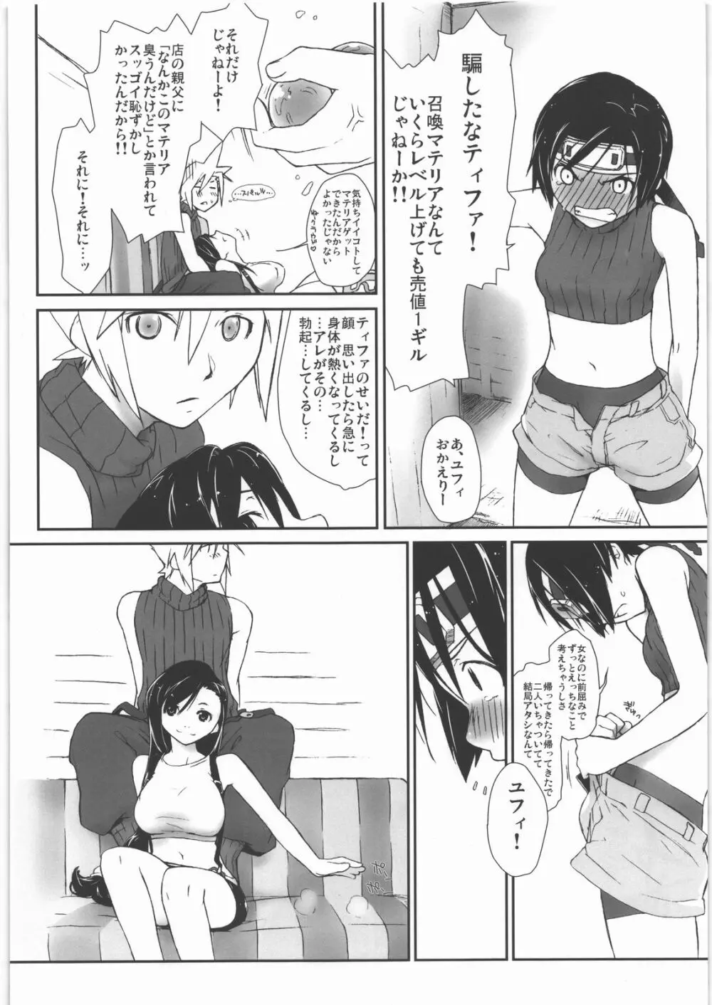 マテリア×ガール - page23