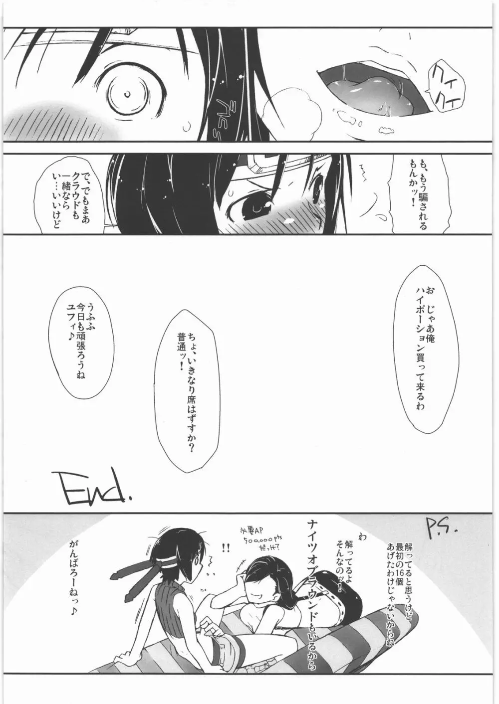 マテリア×ガール - page24