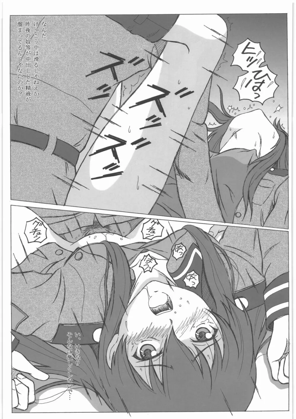 少女戦車兵 - page10