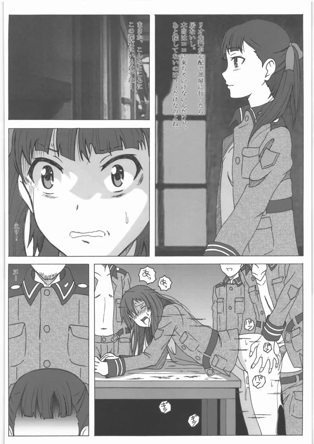 少女戦車兵 - page13