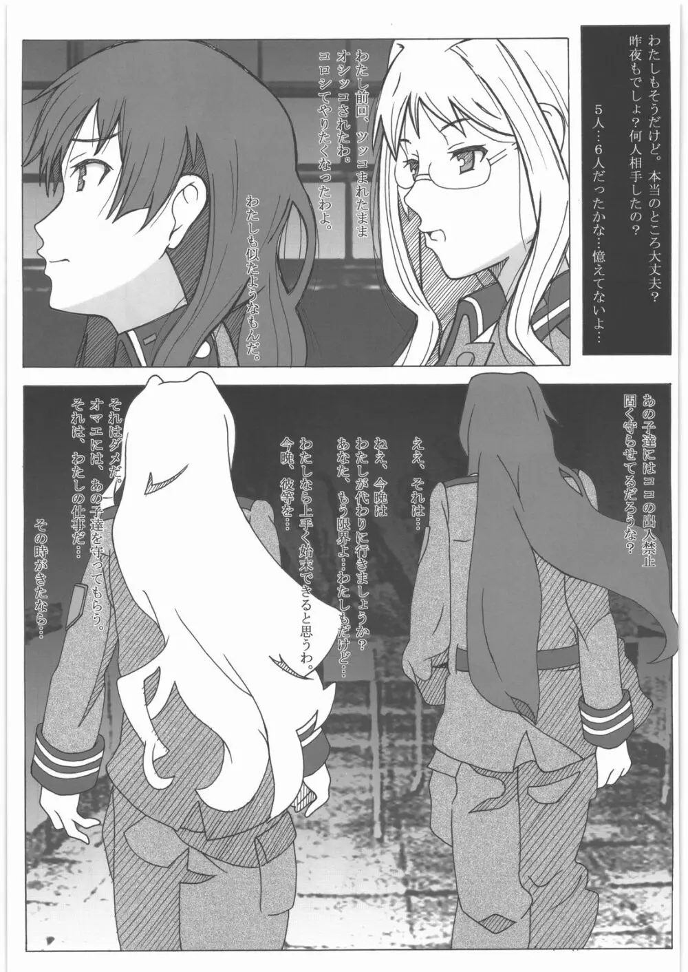 少女戦車兵 - page4