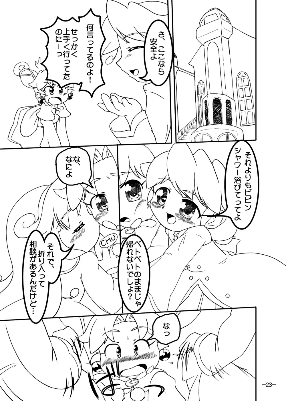 ビビン@のしょくしゅな本 - page25