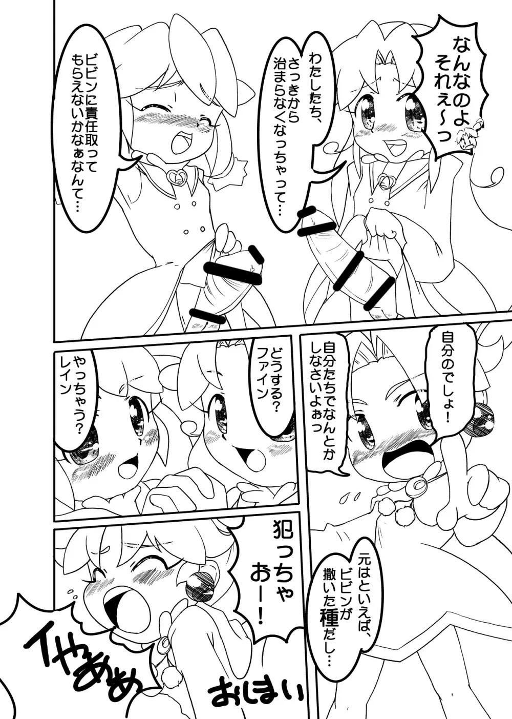 ビビン@のしょくしゅな本 - page26