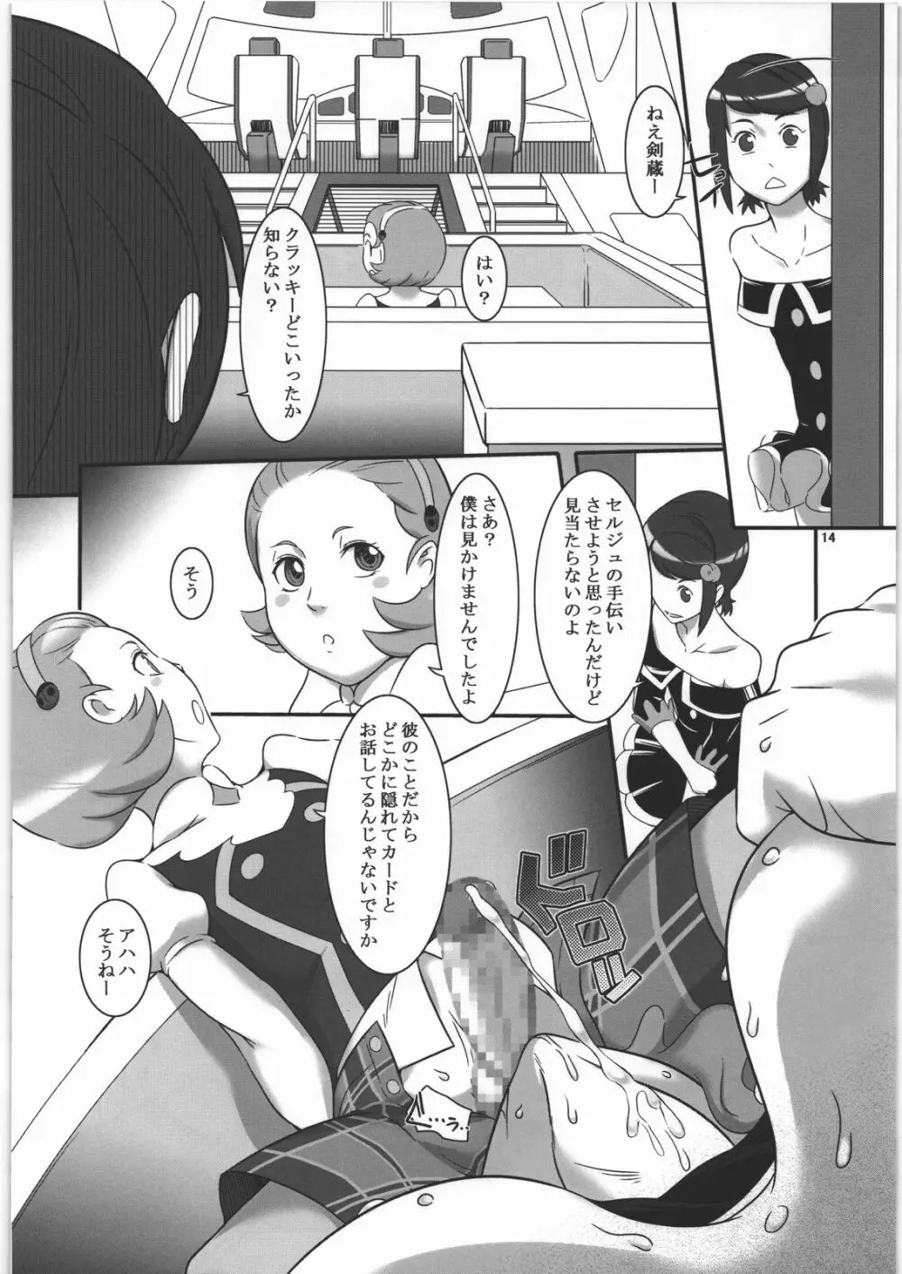 Lv2プレイヤーはブロックできない - page13