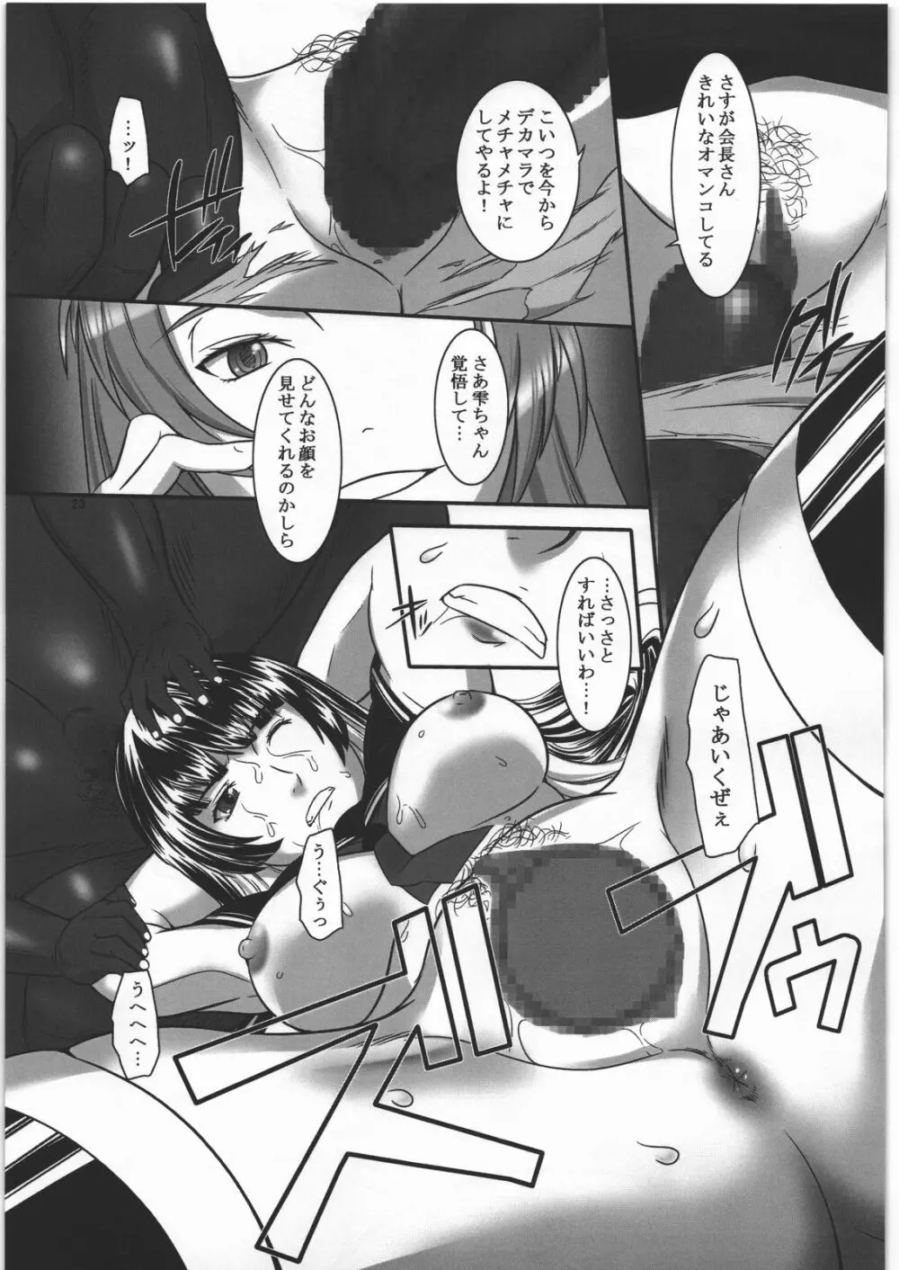 涙のしずく - page22