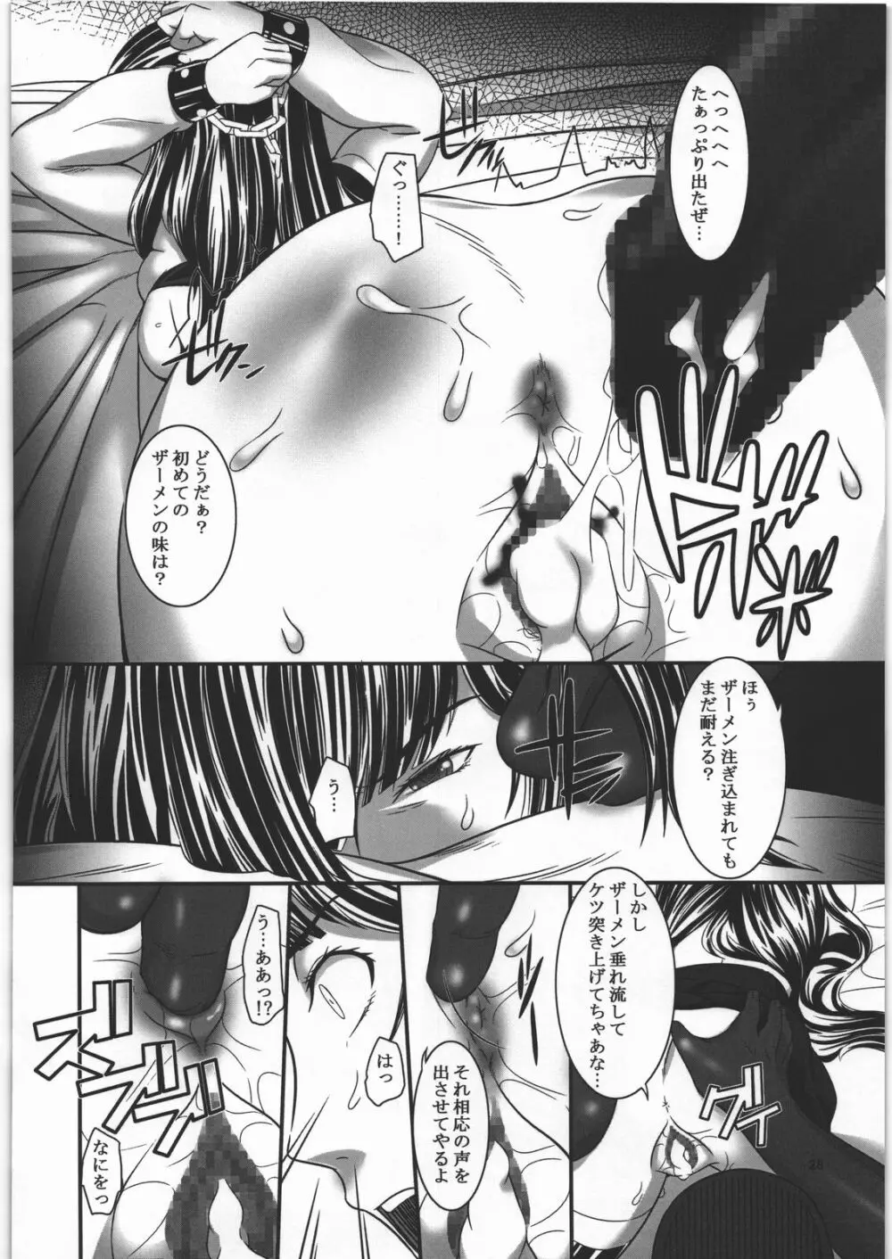 涙のしずく - page27