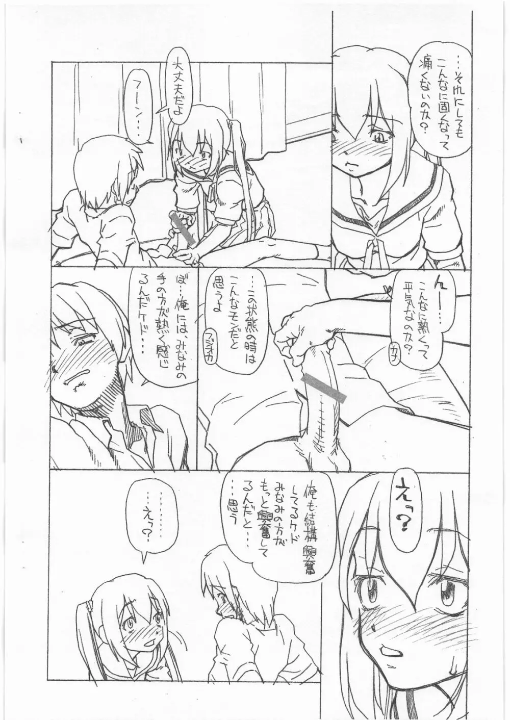 夏奈哉 kana-kana - page8