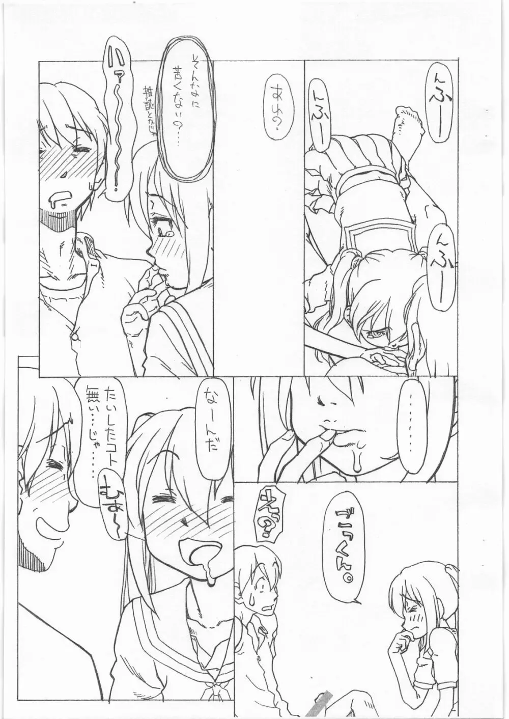 夏奈哉 kana-kana - page9