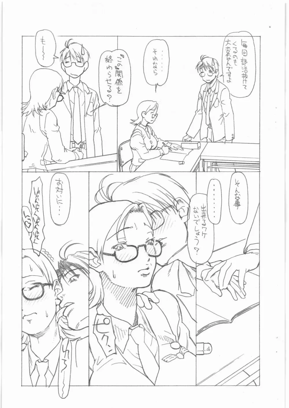 沸頭チャレンヂ - page5