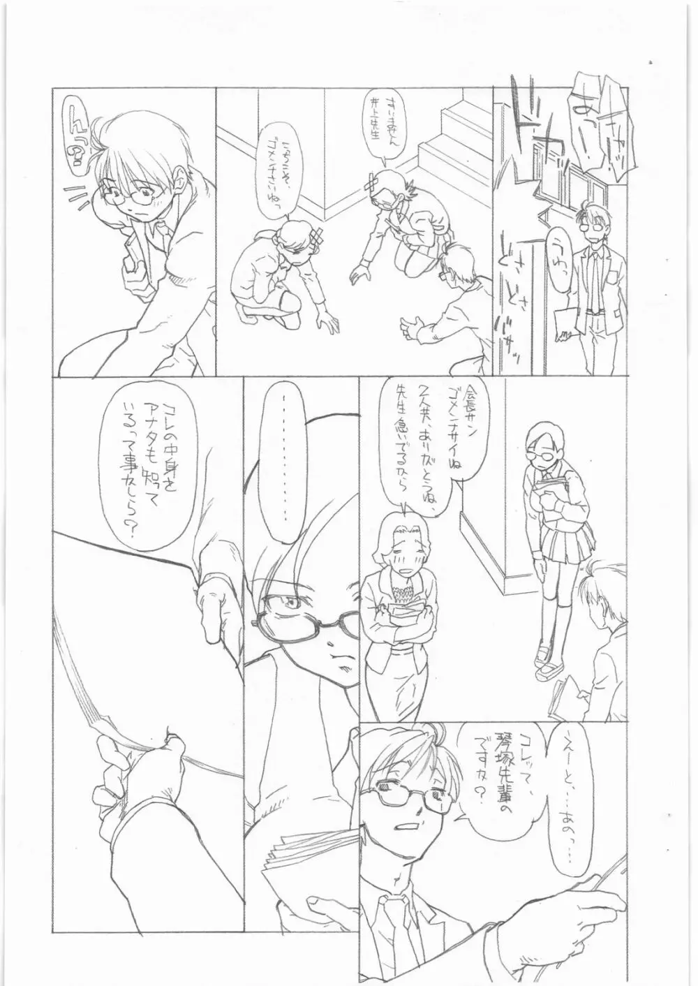 沸頭チャレンヂ - page7