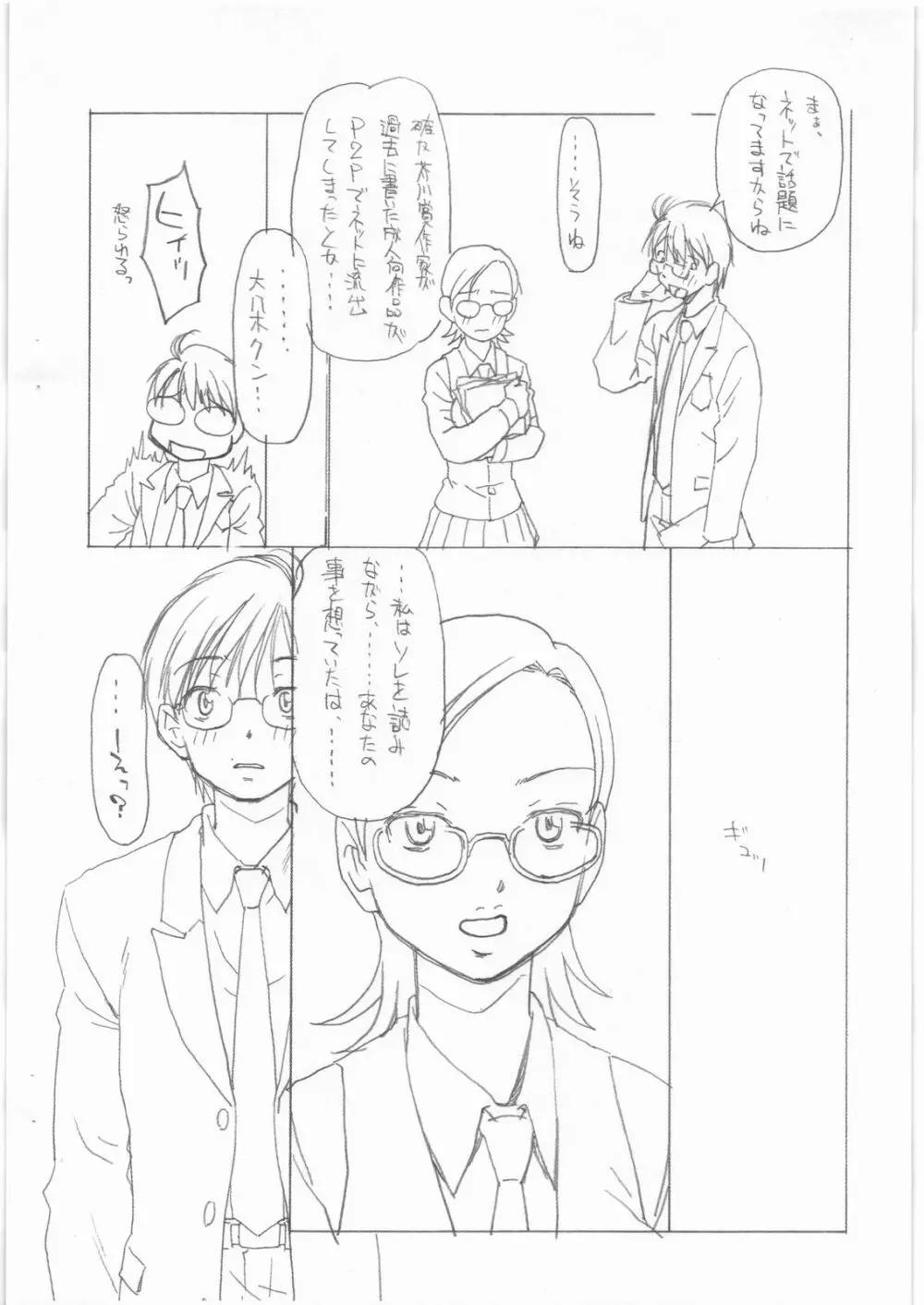 沸頭チャレンヂ - page8