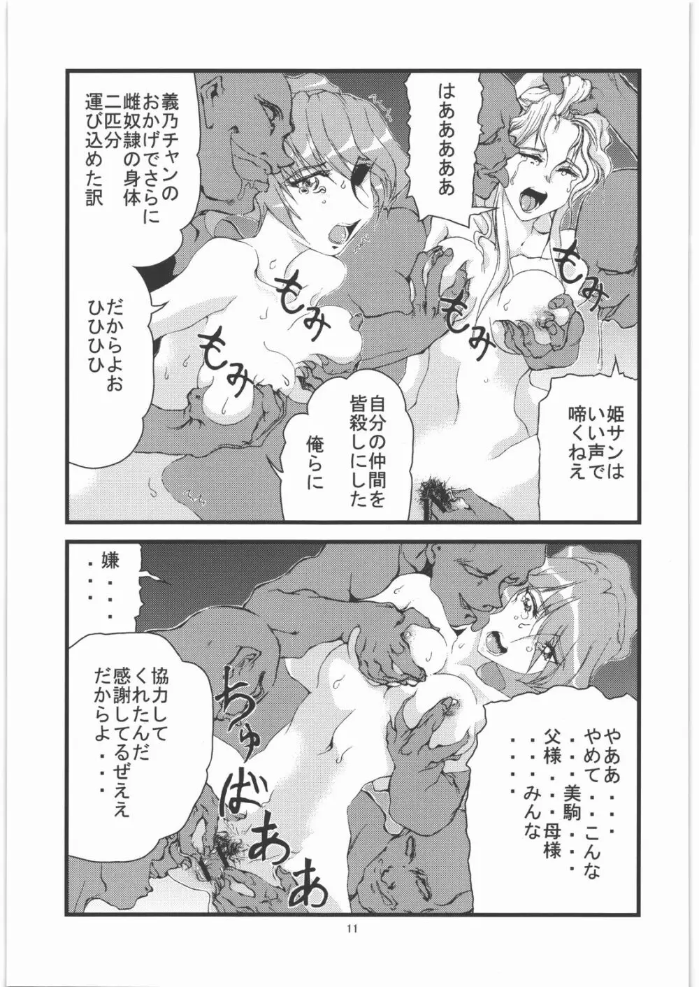 くのいち姫 落城 弐 - page12