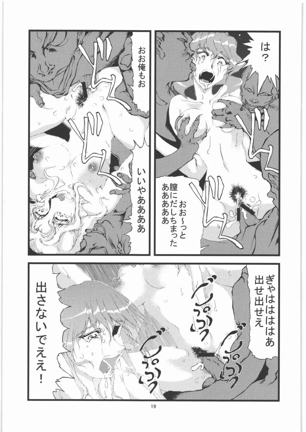 くのいち姫 落城 弐 - page20