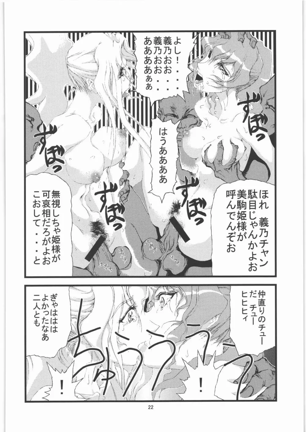 くのいち姫 落城 弐 - page23