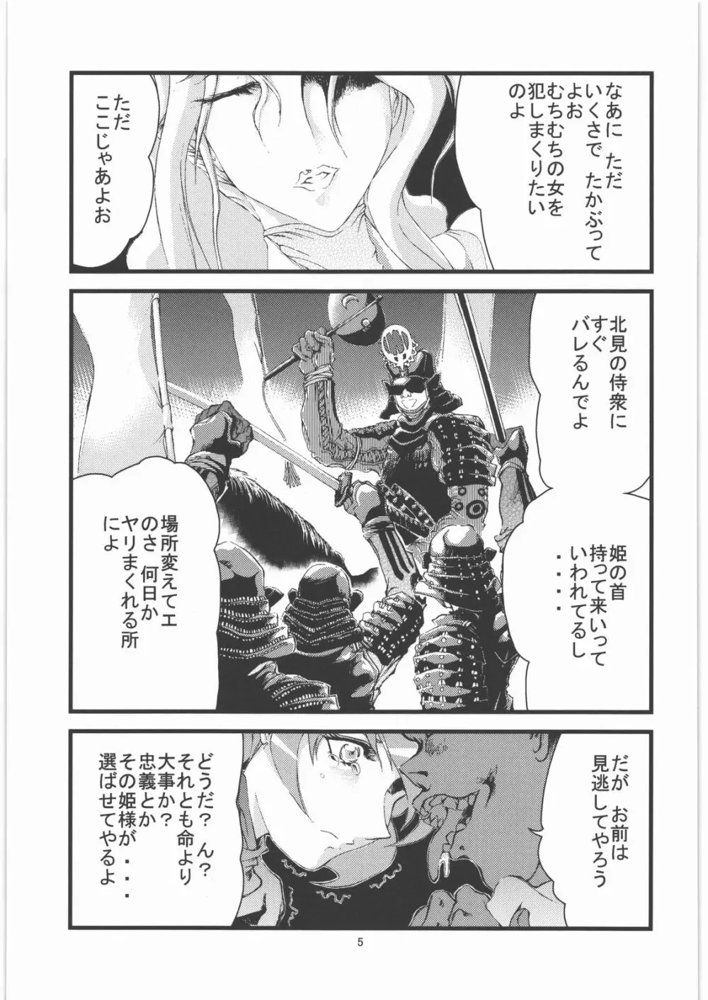 くのいち姫 落城 弐 - page6