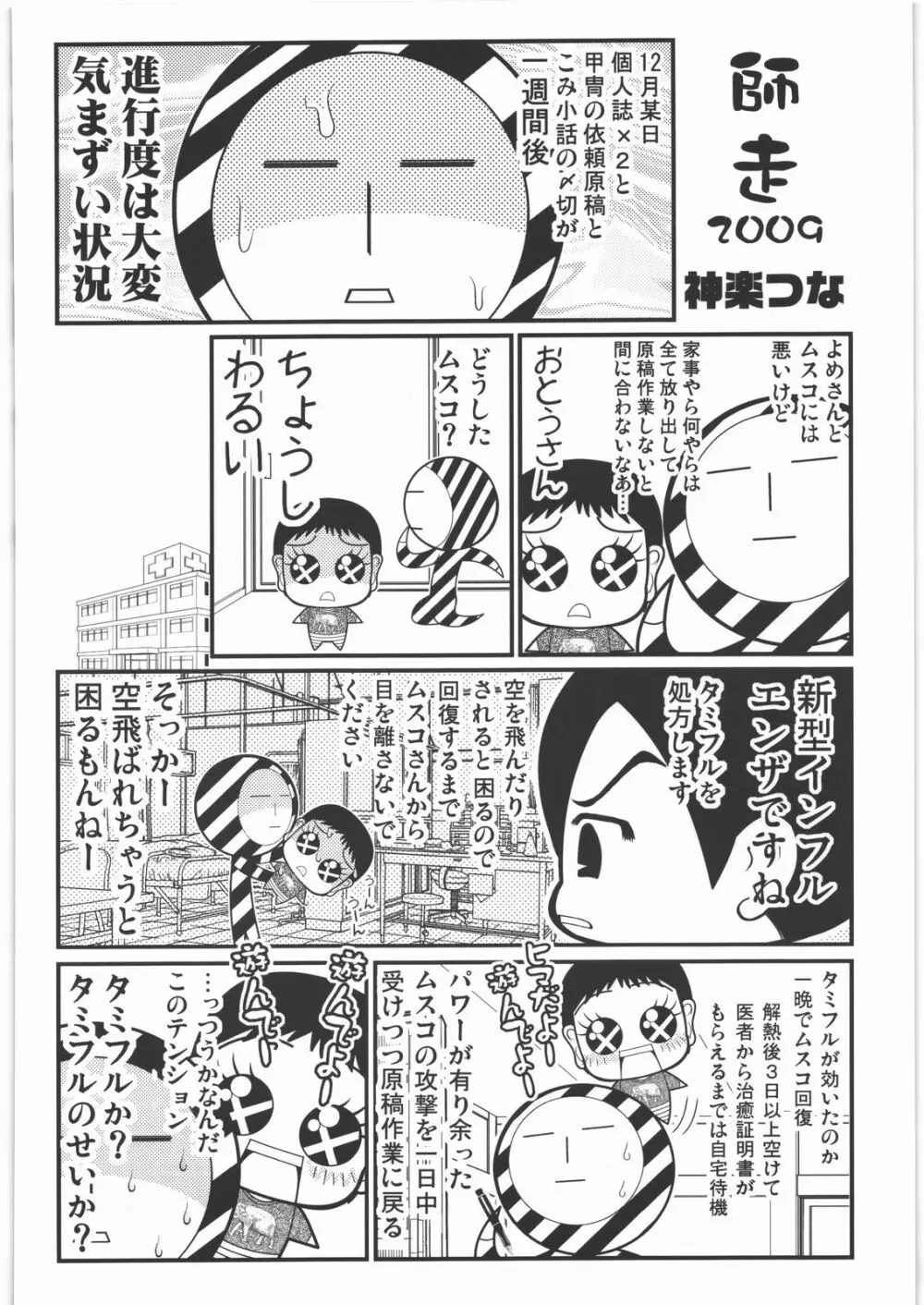 甲冑通信 復活号 - page13