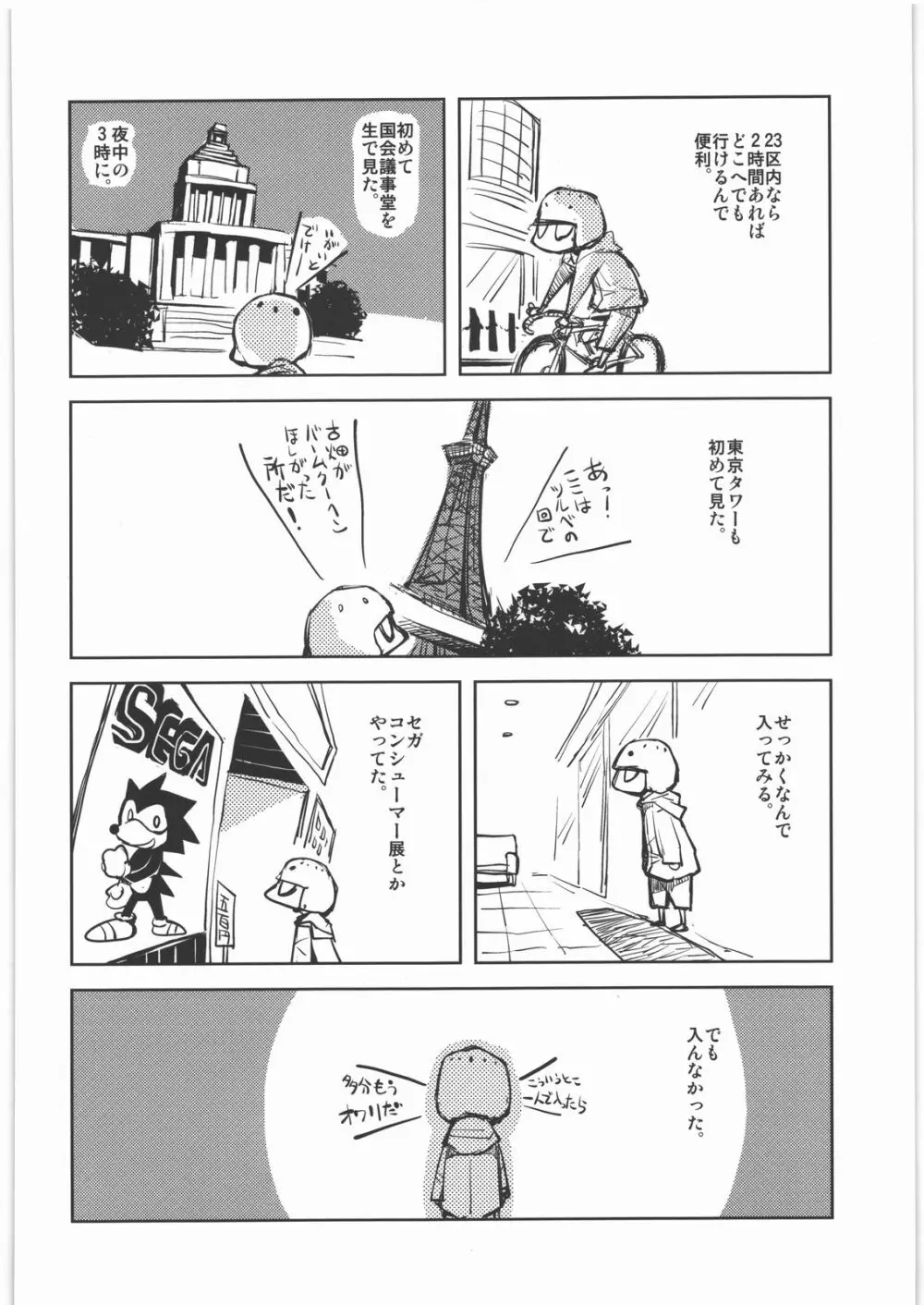 甲冑通信 復活号 - page15