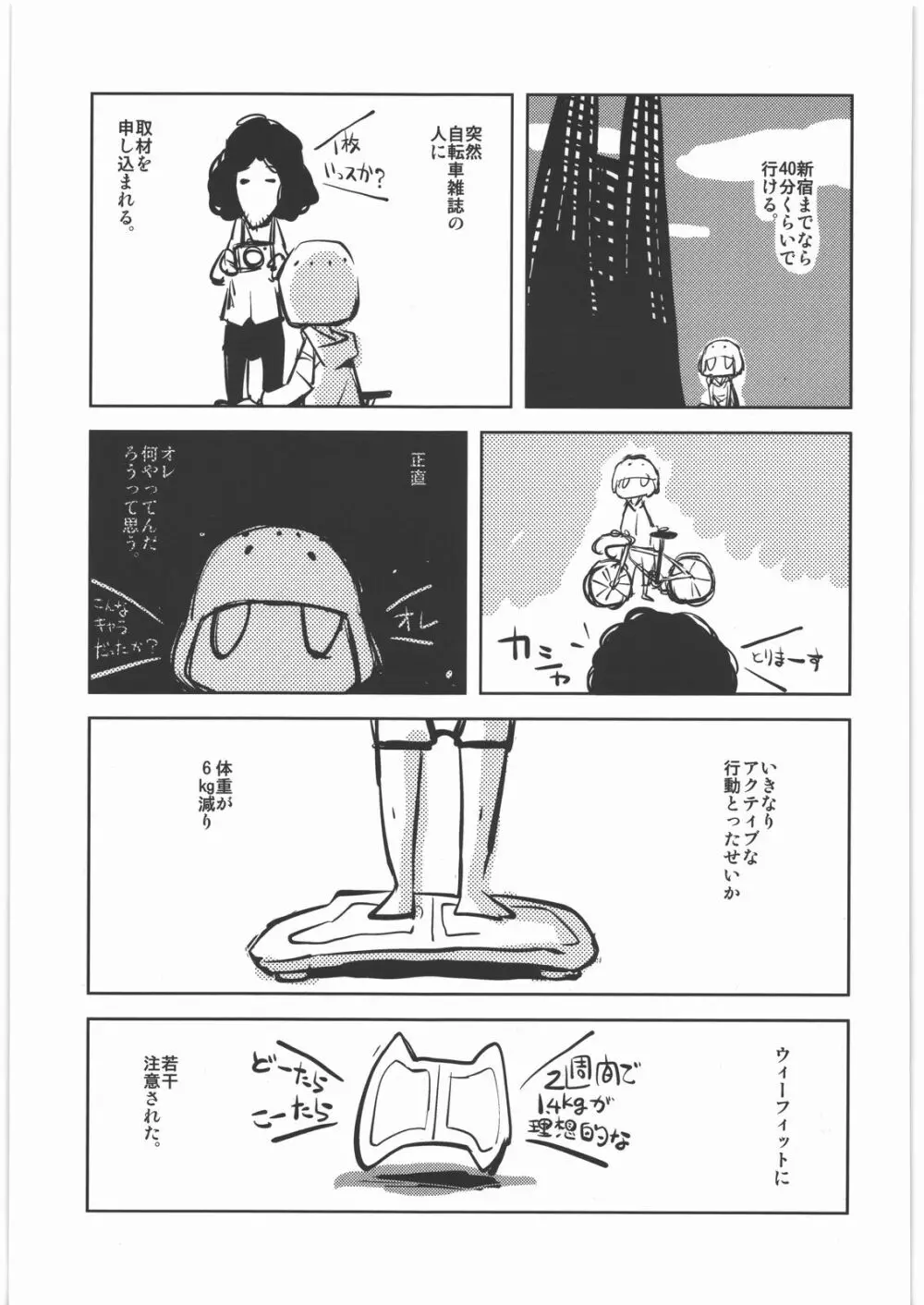 甲冑通信 復活号 - page16