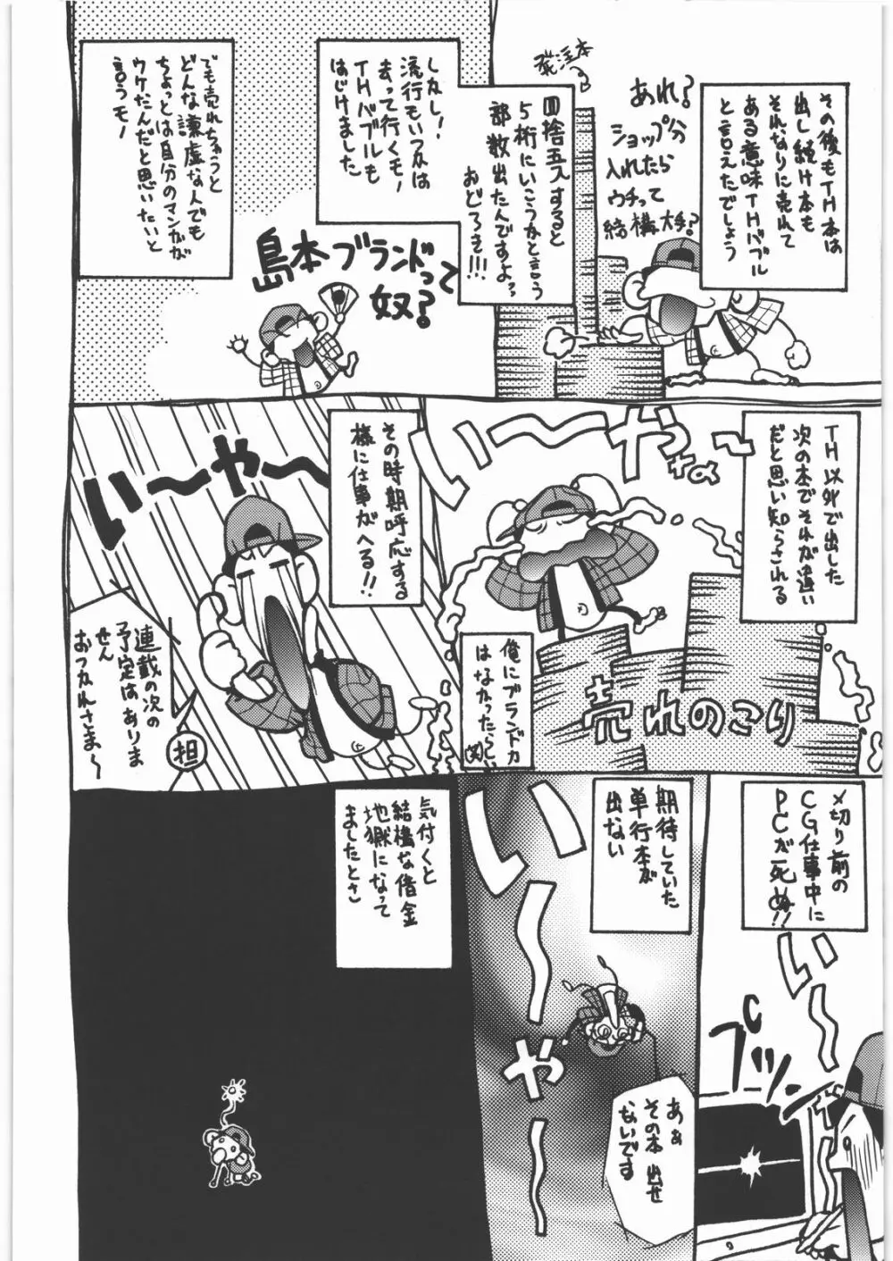 甲冑通信 復活号 - page25