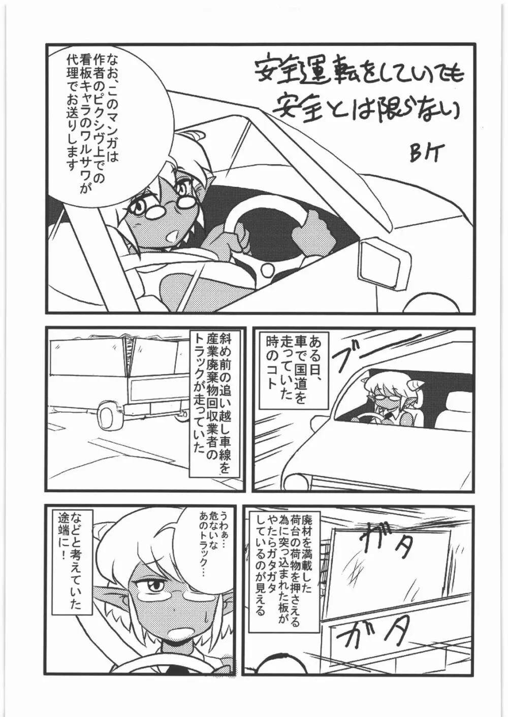 甲冑通信 復活号 - page34