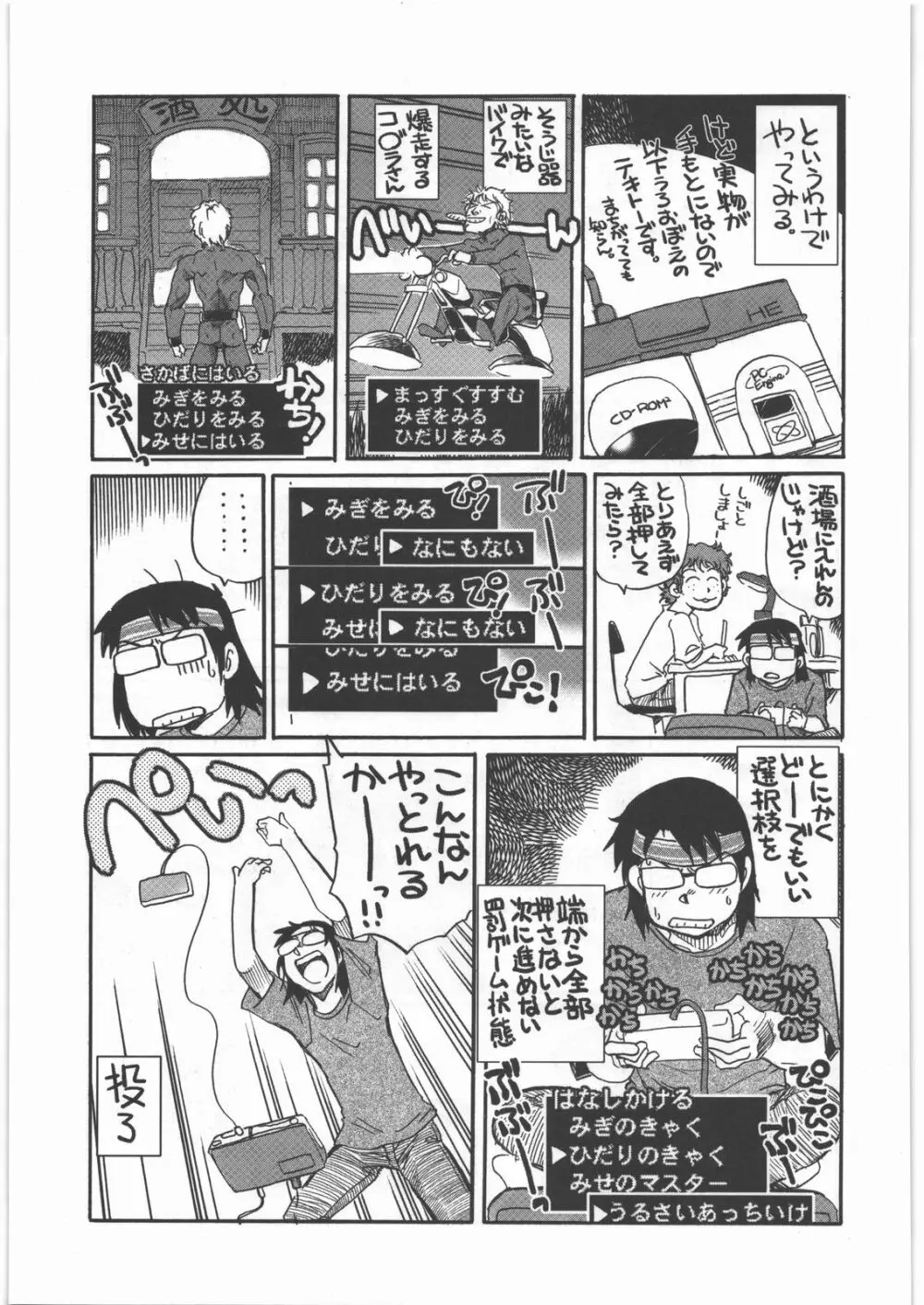 電脳遊菜録 - page101