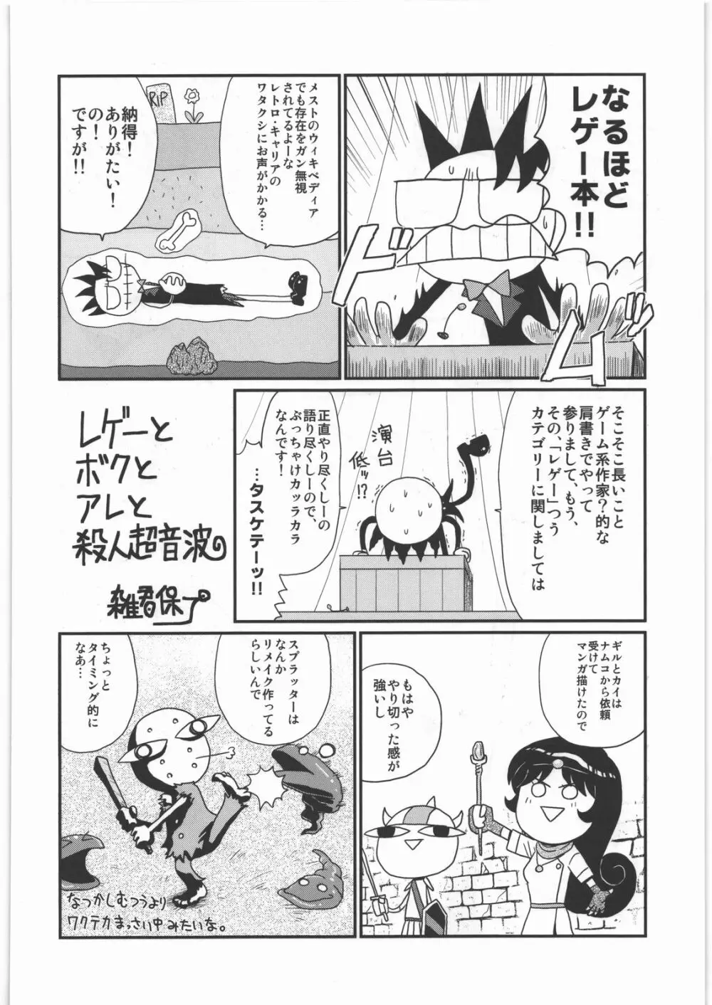 電脳遊菜録 - page106