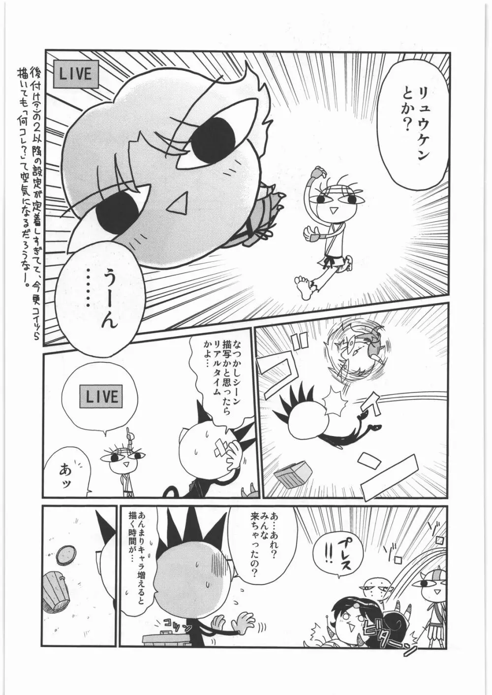 電脳遊菜録 - page107