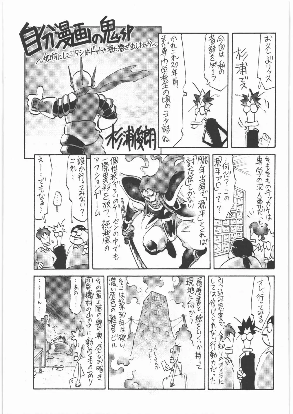 電脳遊菜録 - page111