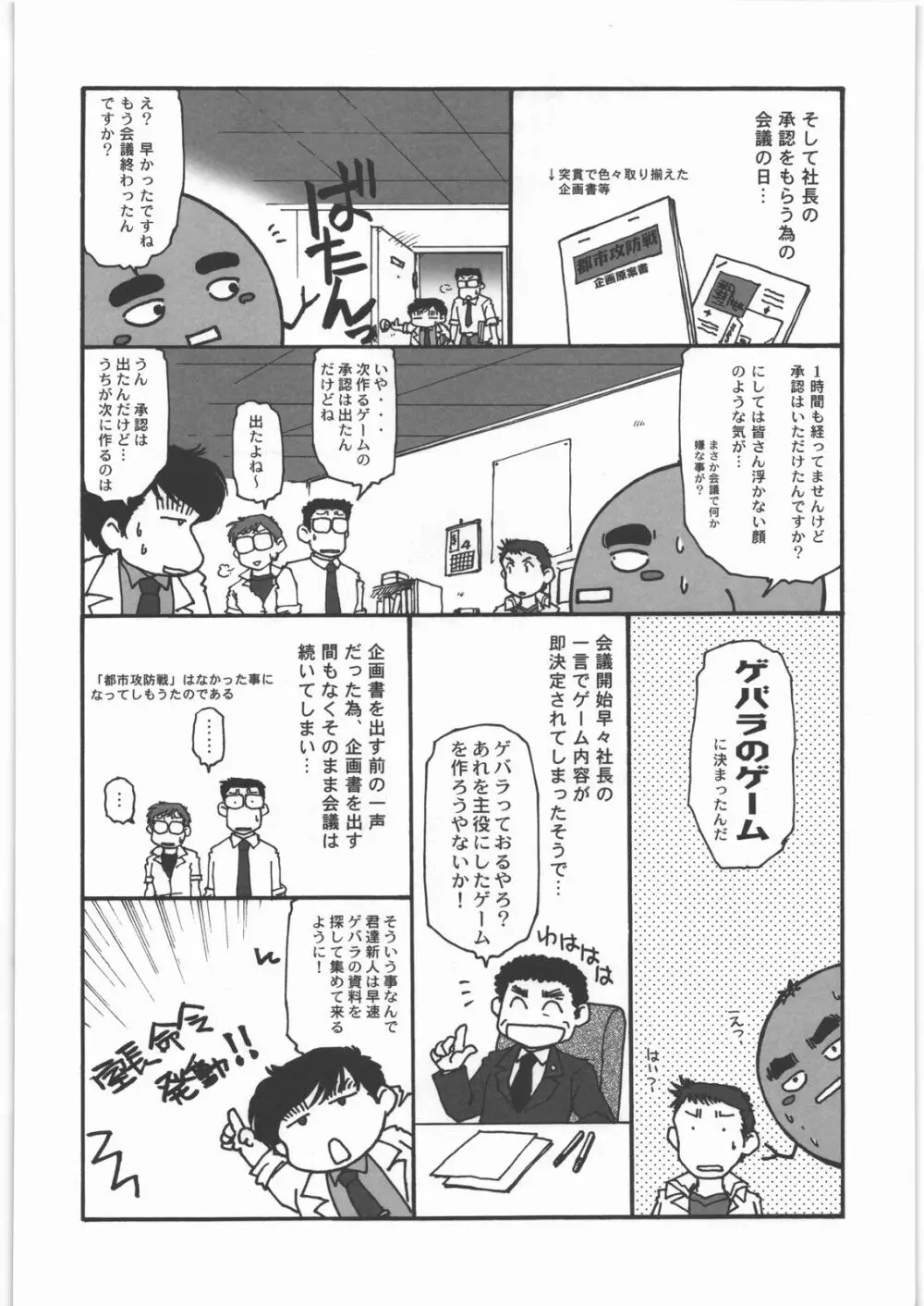 電脳遊菜録 - page124