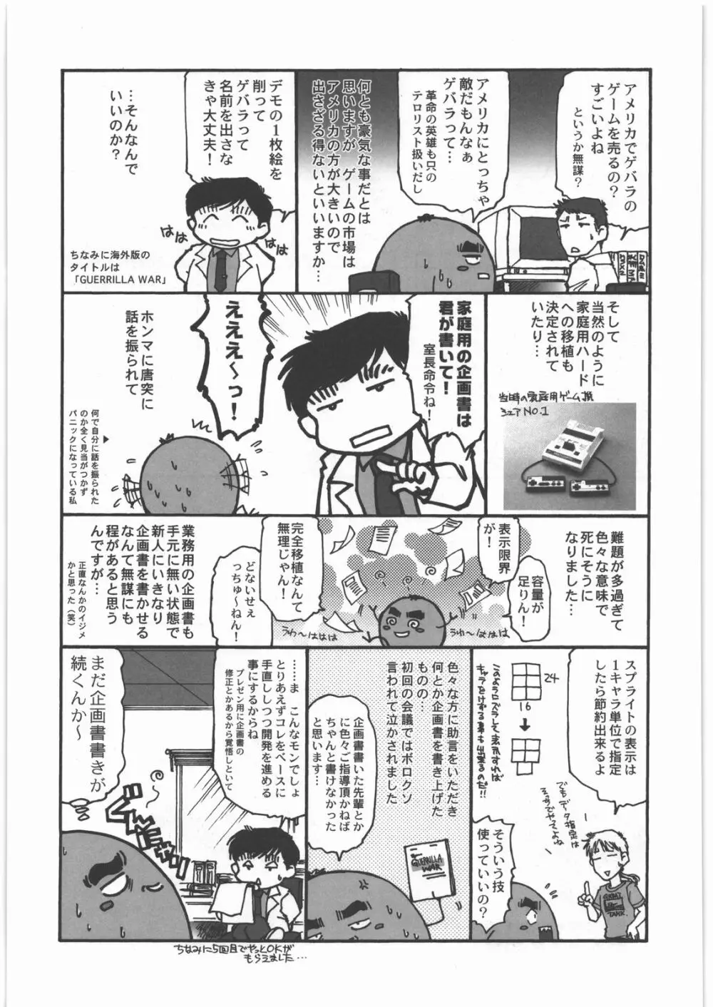 電脳遊菜録 - page127