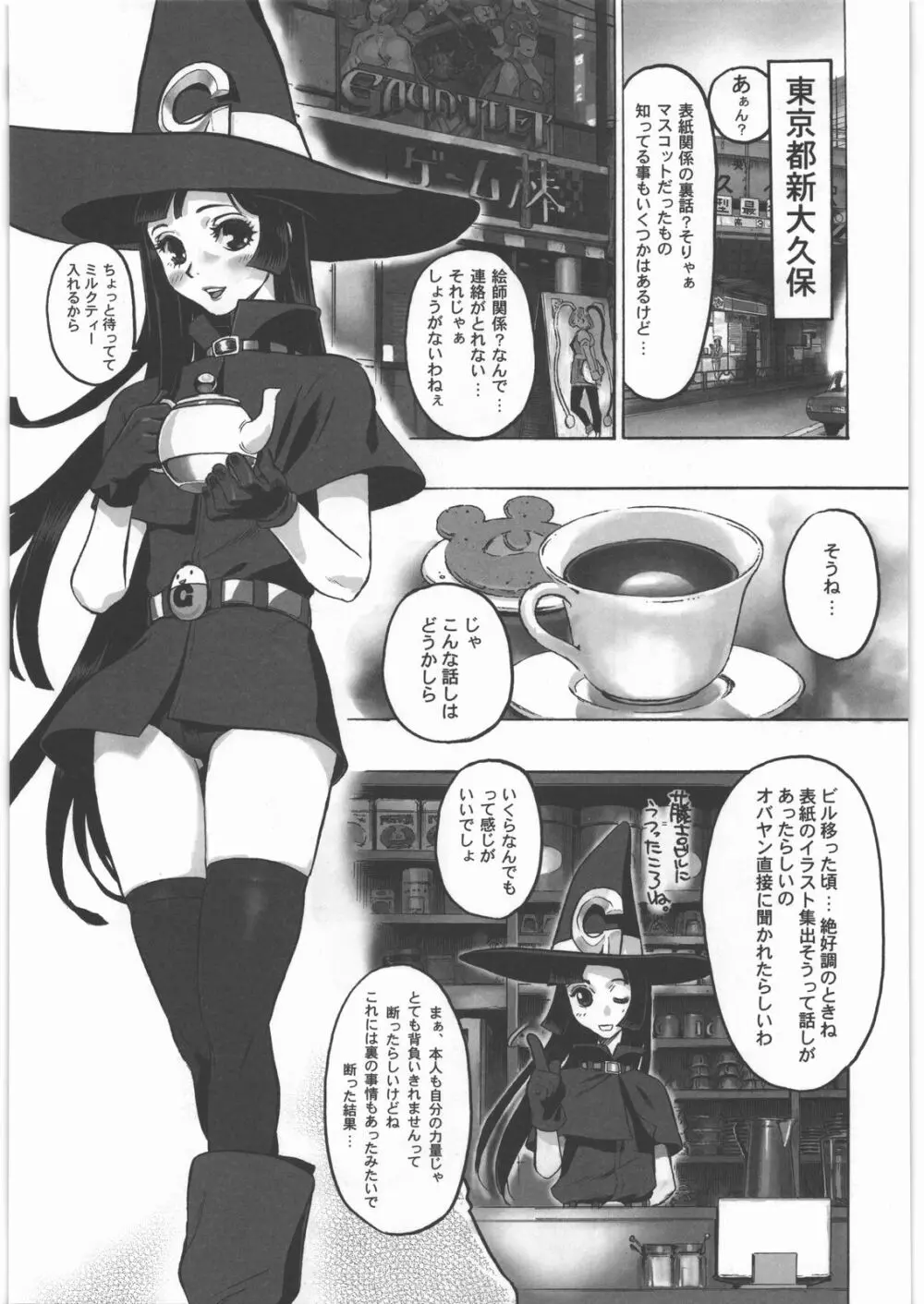 電脳遊菜録 - page129