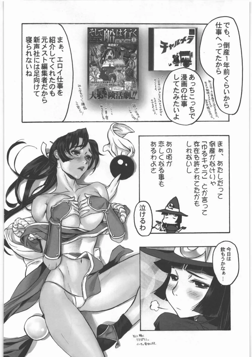 電脳遊菜録 - page132