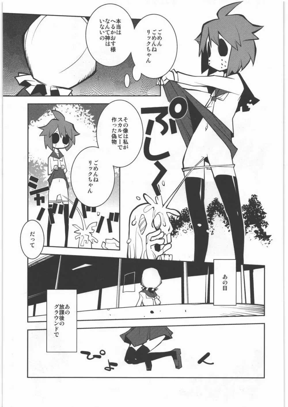 電脳遊菜録 - page145