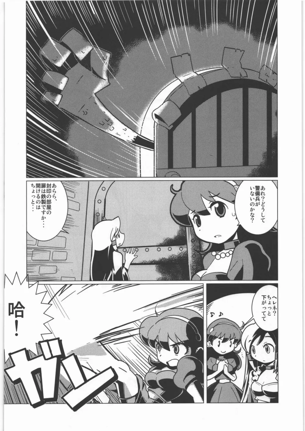 電脳遊菜録 - page190