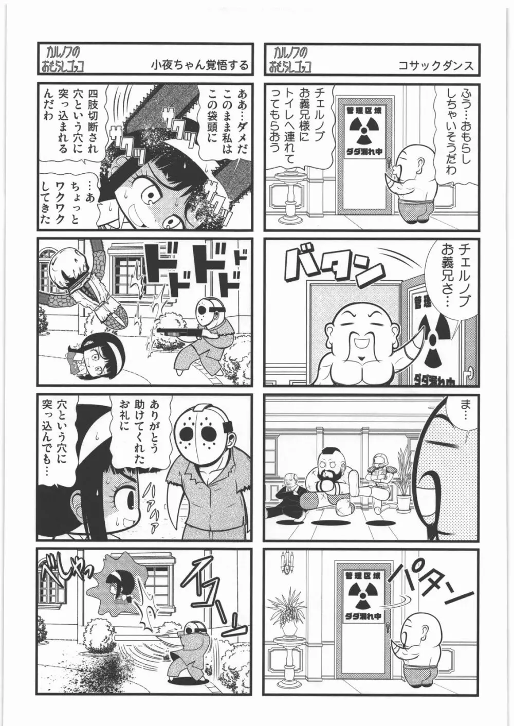 電脳遊菜録 - page217