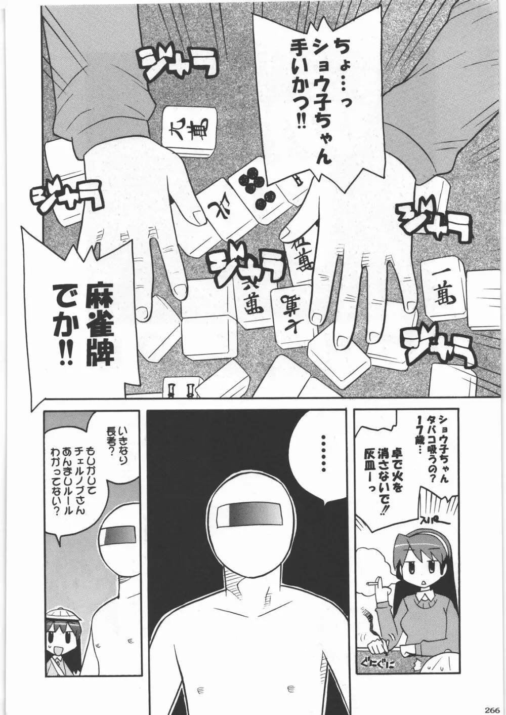 電脳遊菜録 - page266