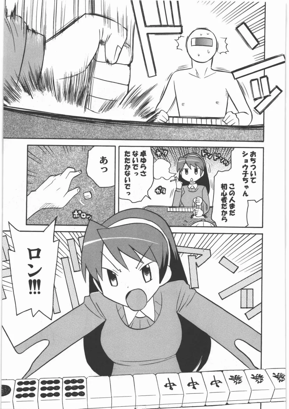 電脳遊菜録 - page267