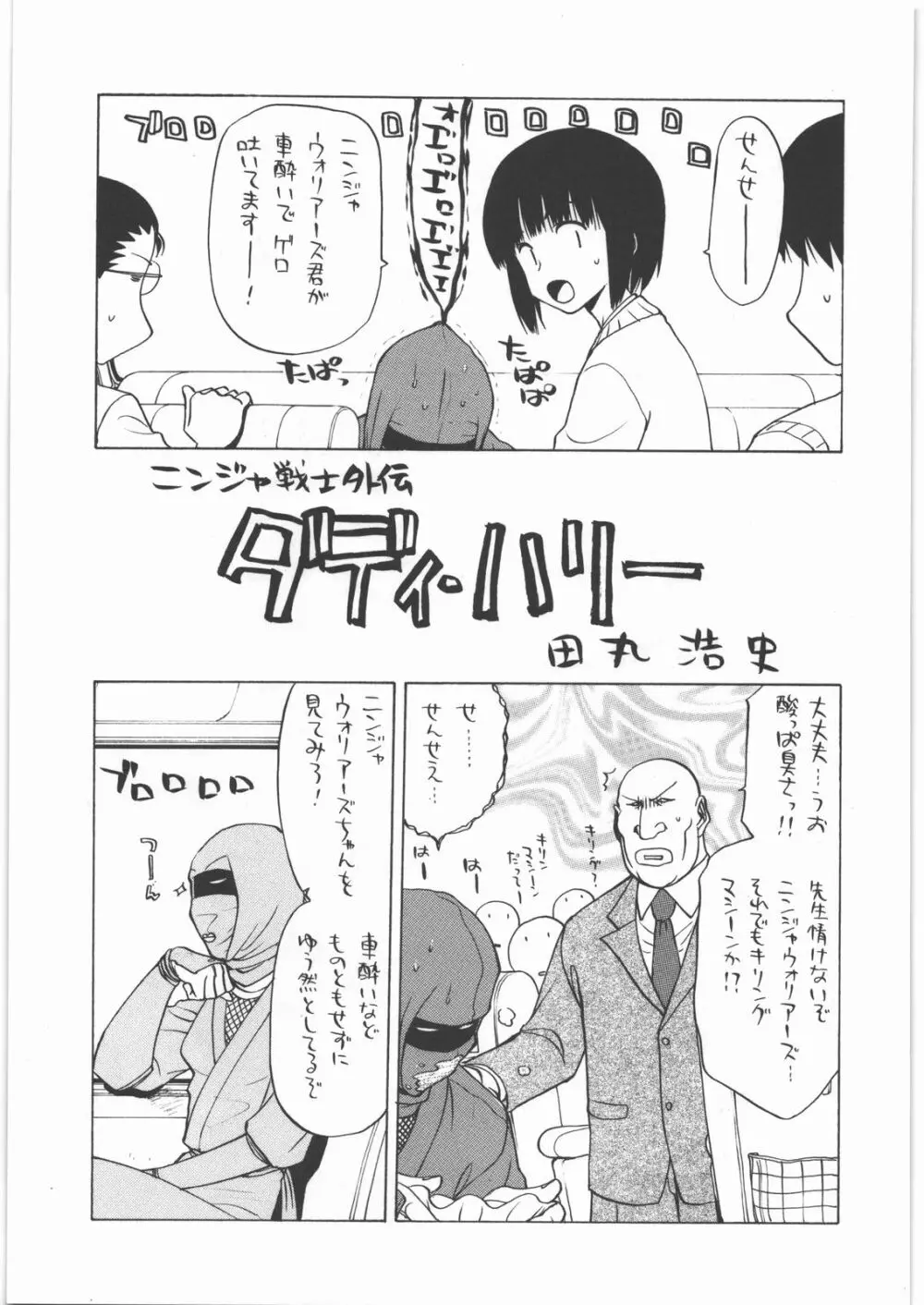 電脳遊菜録 - page41