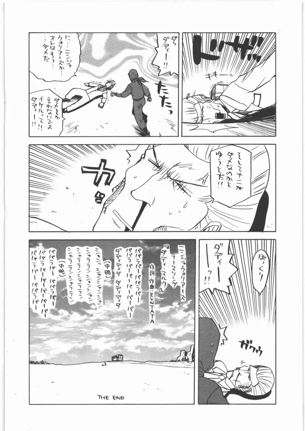 電脳遊菜録 - page44