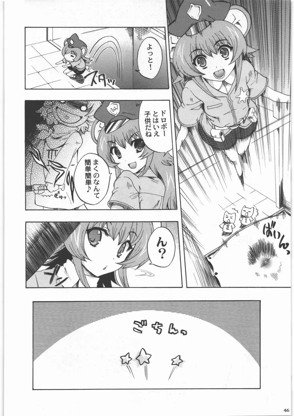 電脳遊菜録 - page46