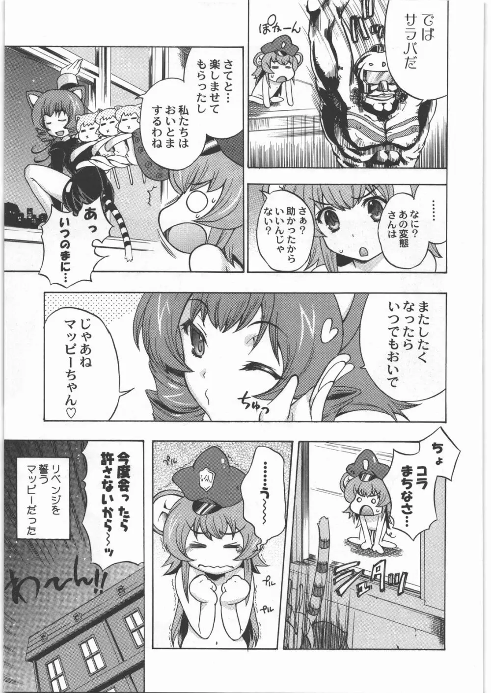 電脳遊菜録 - page67