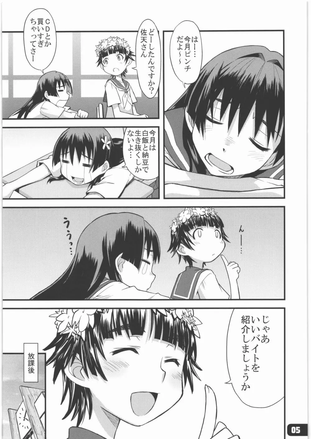 ふらわーがーるず - page4