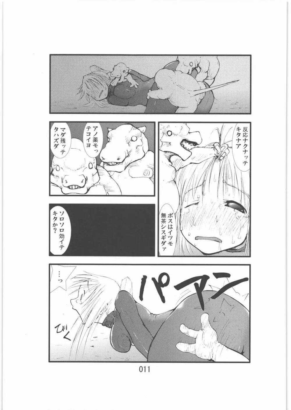 触撃 サ○ス・アラン淫獣集団姦獄領域 - page10