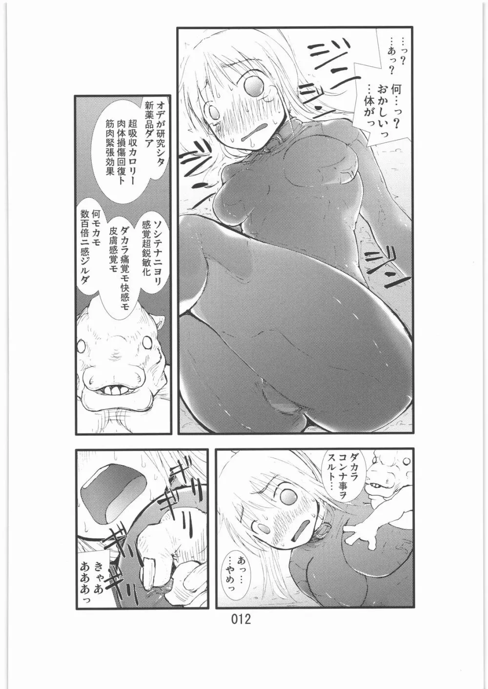 触撃 サ○ス・アラン淫獣集団姦獄領域 - page11