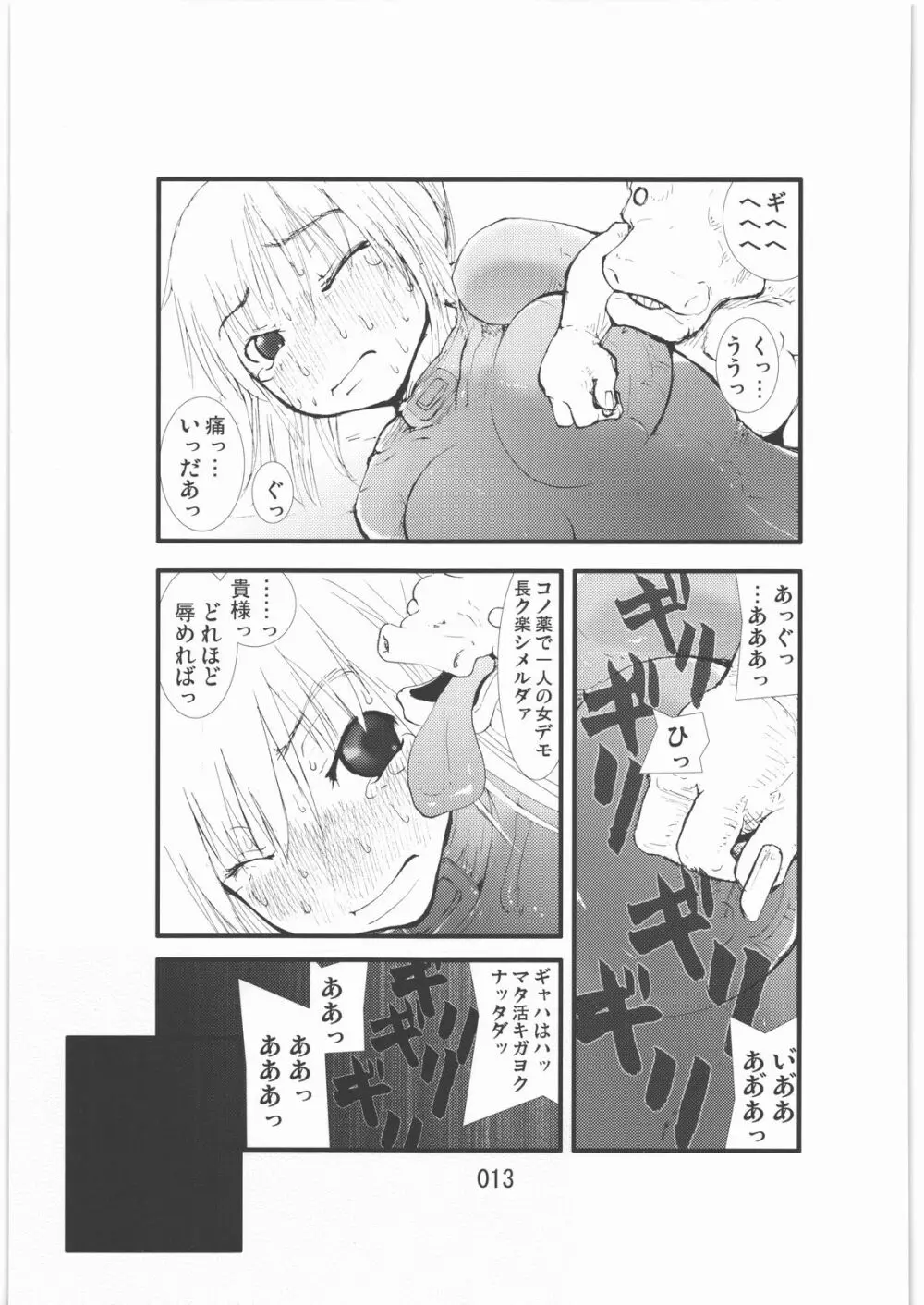 触撃 サ○ス・アラン淫獣集団姦獄領域 - page12