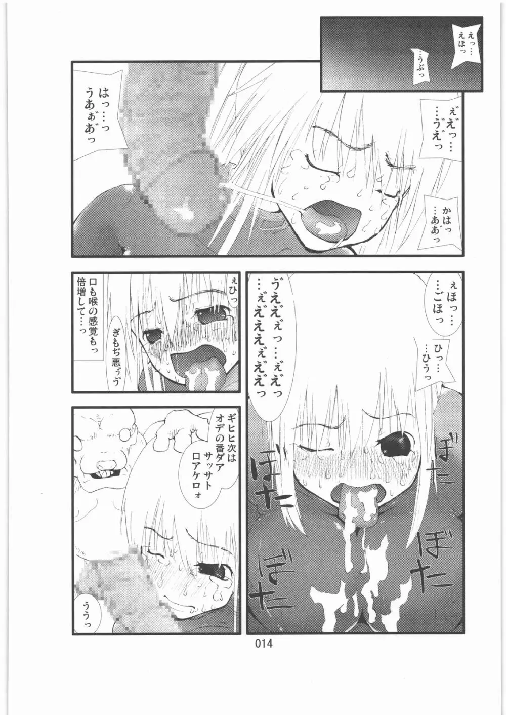 触撃 サ○ス・アラン淫獣集団姦獄領域 - page13