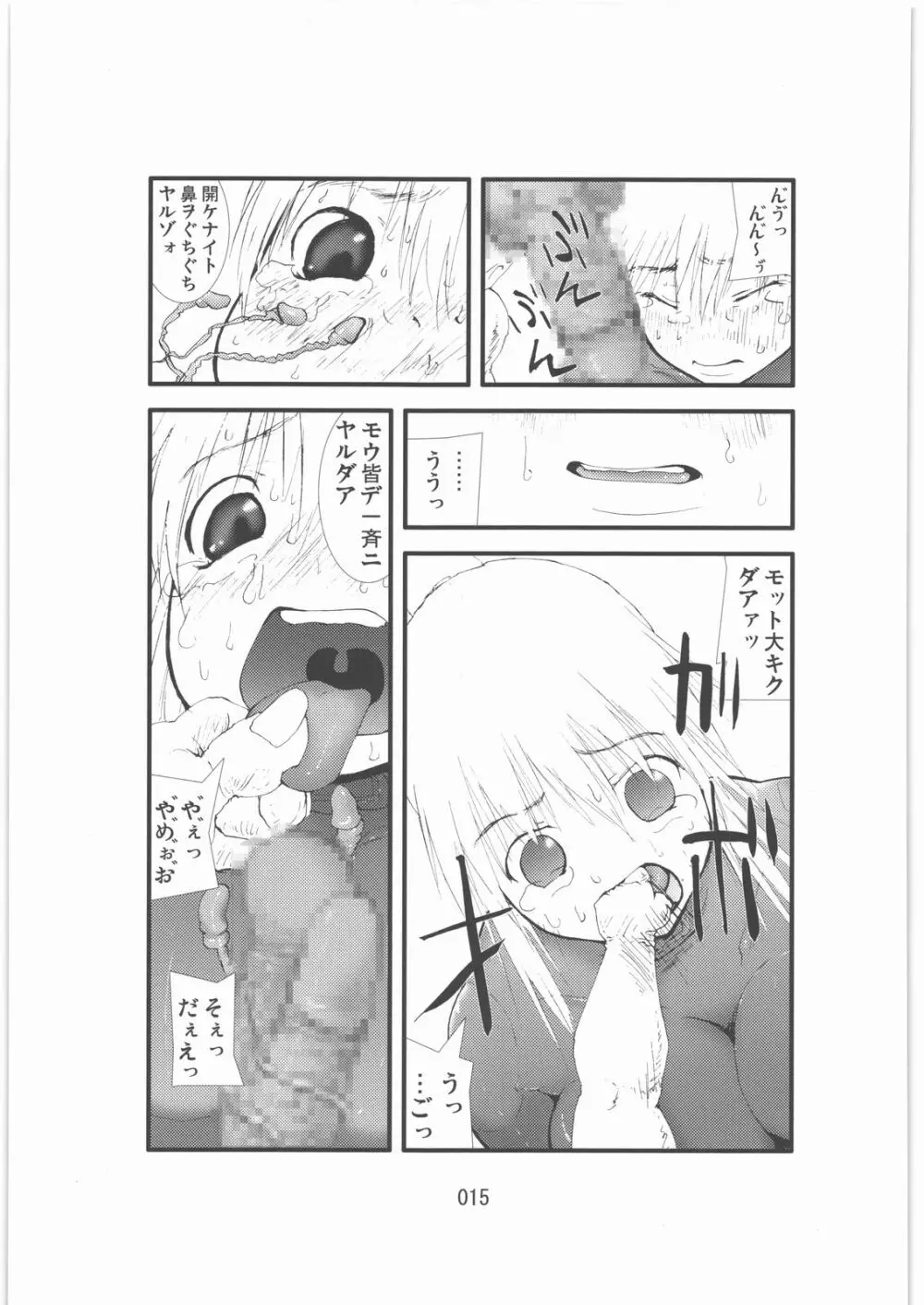 触撃 サ○ス・アラン淫獣集団姦獄領域 - page14