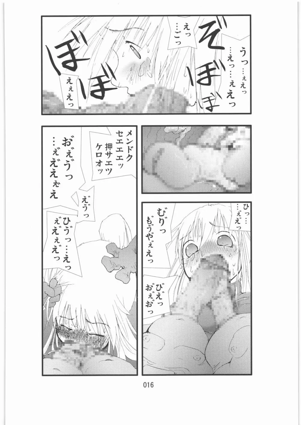 触撃 サ○ス・アラン淫獣集団姦獄領域 - page15