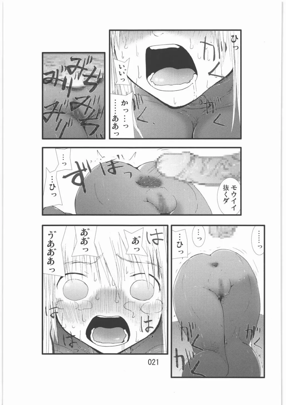 触撃 サ○ス・アラン淫獣集団姦獄領域 - page20