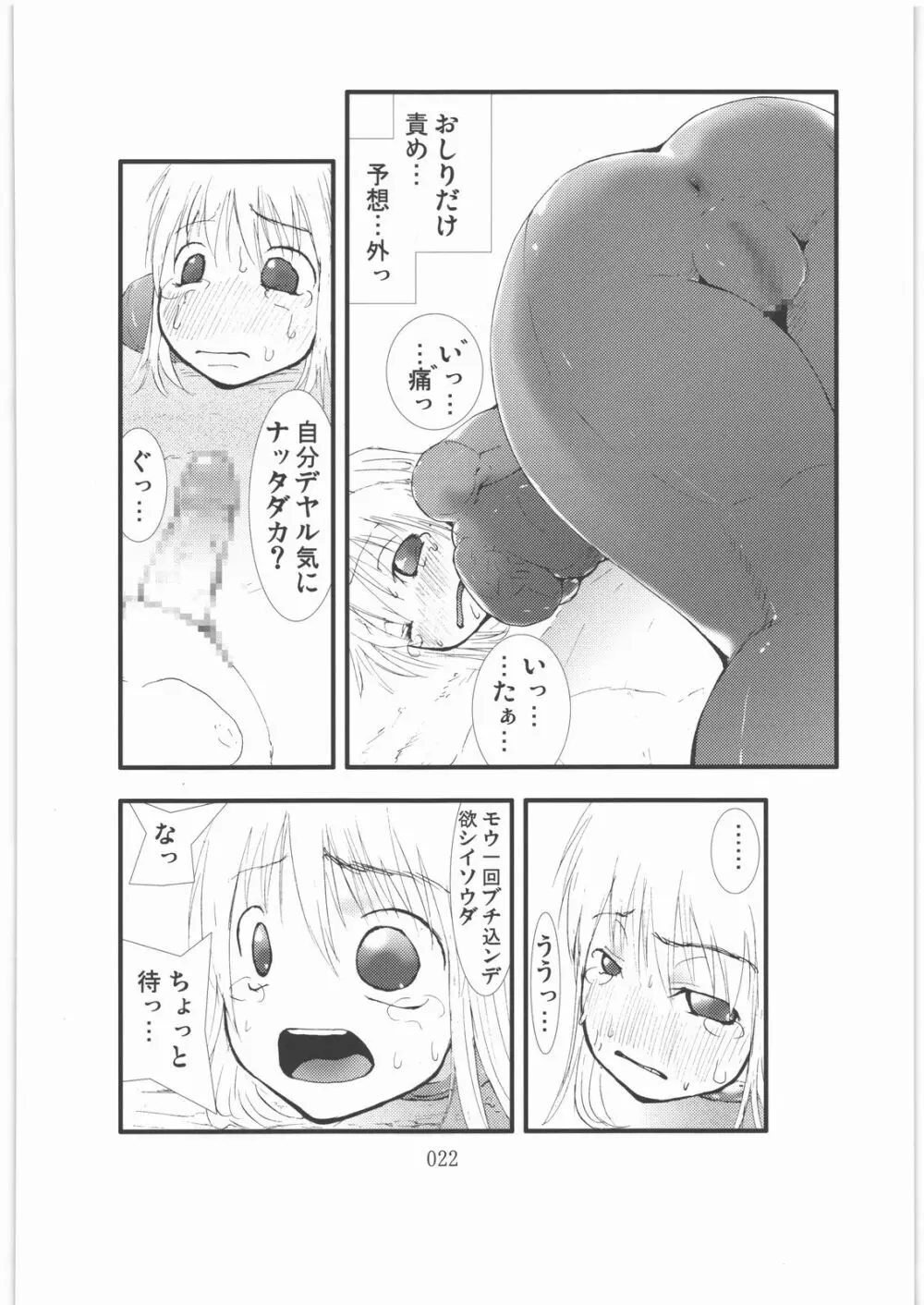 触撃 サ○ス・アラン淫獣集団姦獄領域 - page21